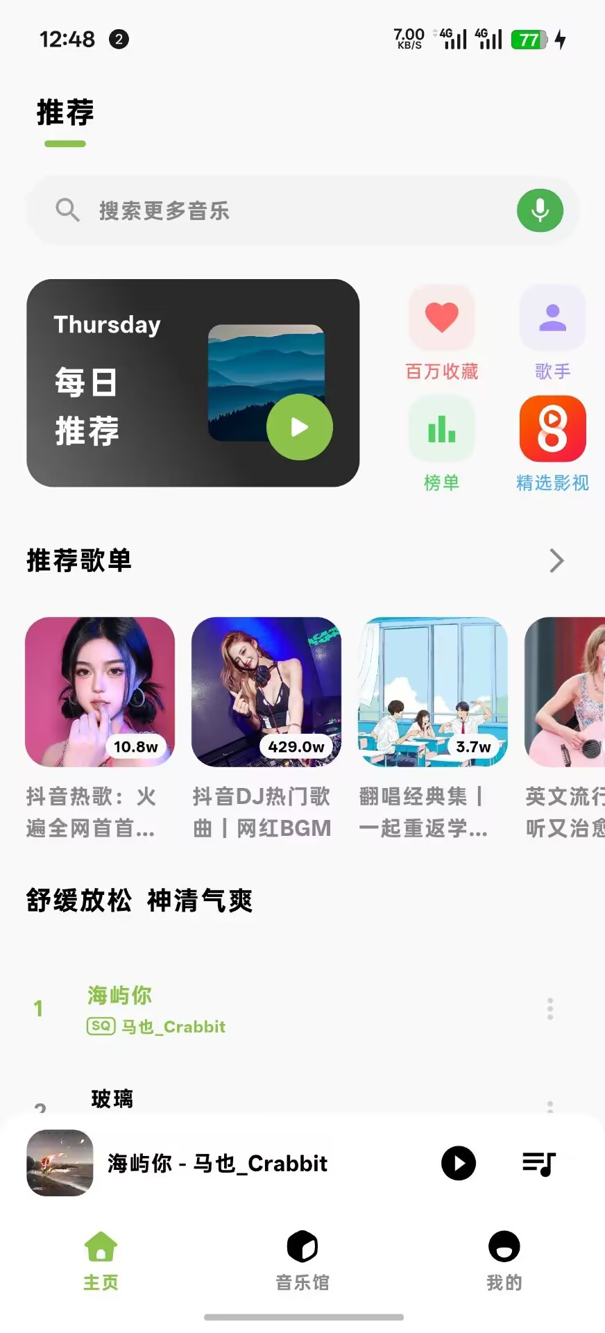 柠檬音乐 App 首页预览